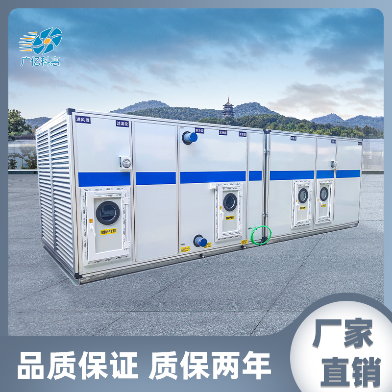 全新风净化空调机组